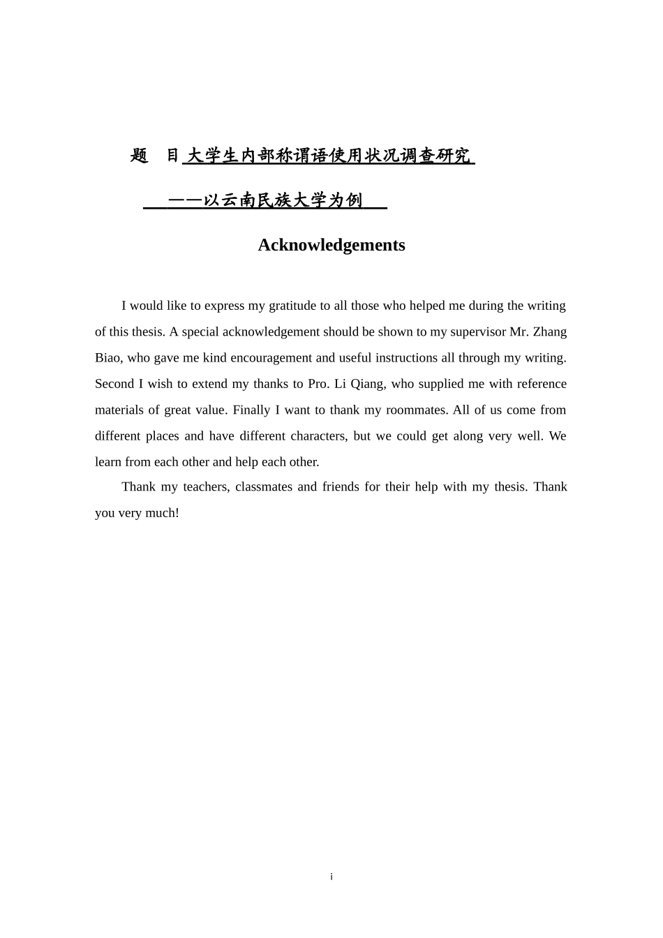 大学生内部称谓语使用状况调查研究英语论文_第1页