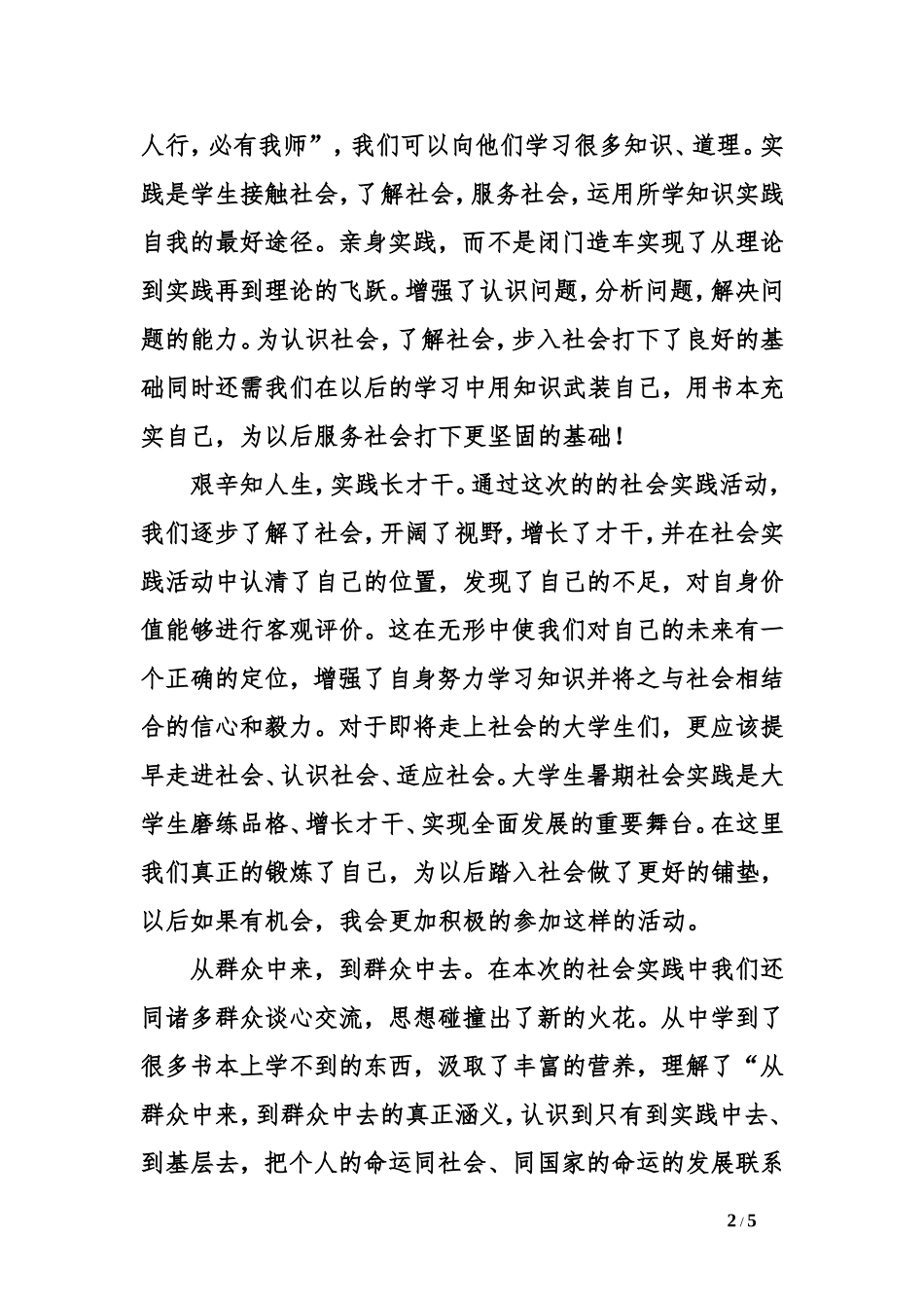 大学生暑假社会实践心得体会_第2页