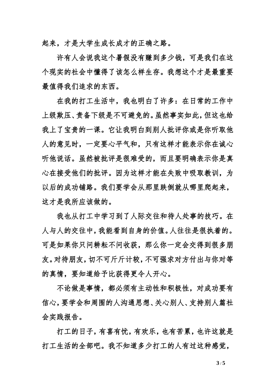 大学生暑假社会实践心得体会_第3页