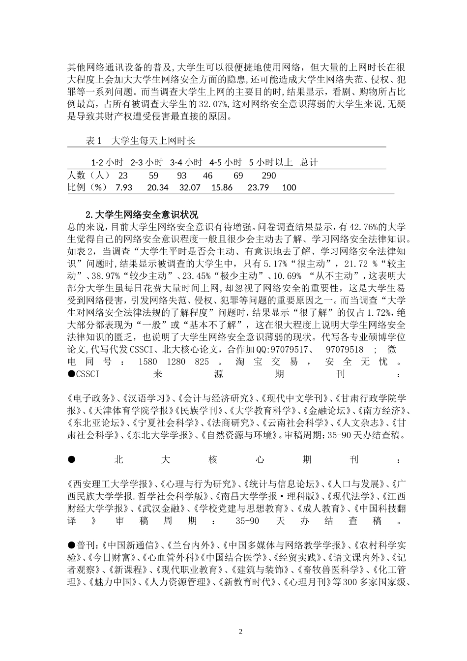 大学生网络安全意识现状调查分析研究  社会学专业_第2页