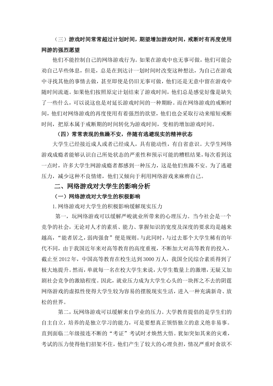 大学生网络游戏的现状  工商管理专业_第2页