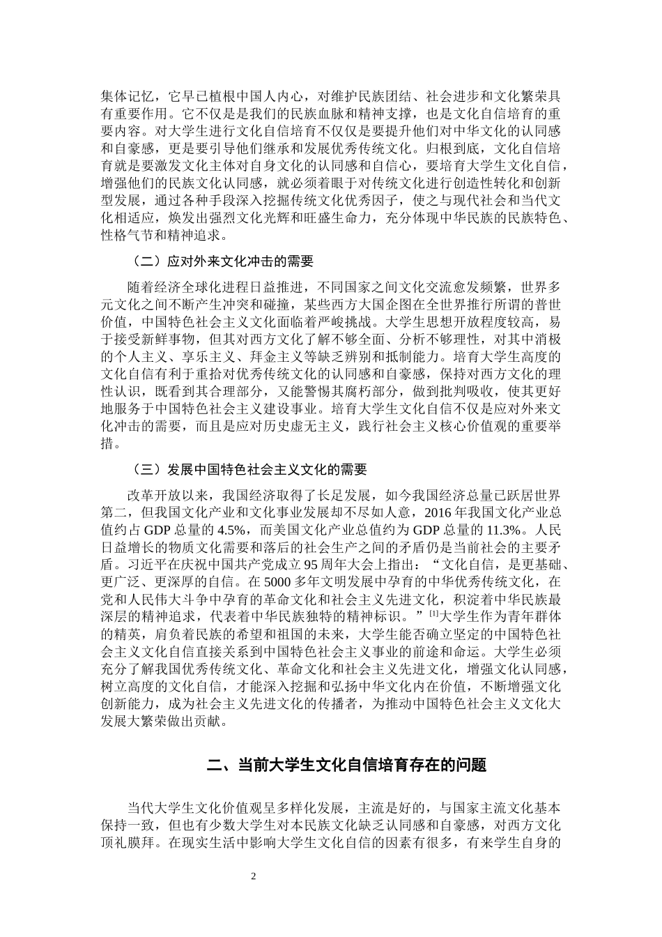 大学生文化自信培育路径研究  社会学专业_第3页