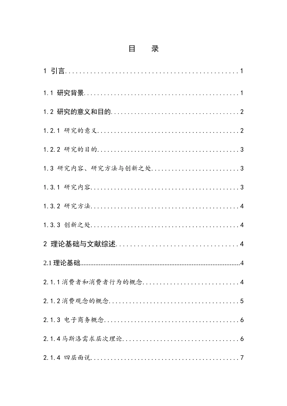 大学生消费行为现状的研究  心理学专业_第3页