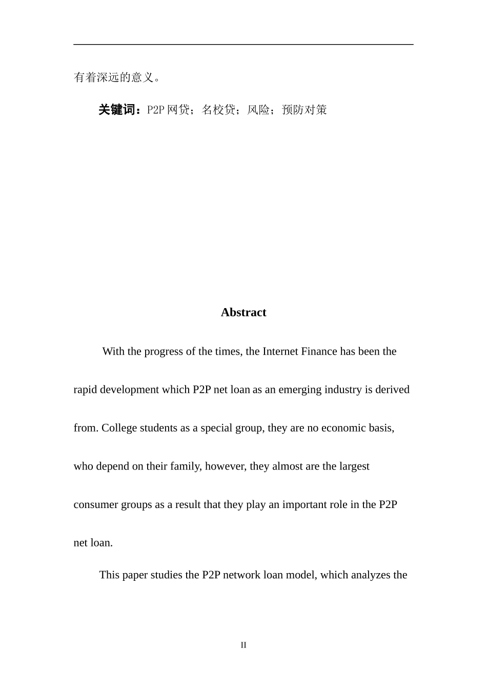 大学生校园网贷P2P模型分析及其风险防范对策  会计学专业_第2页