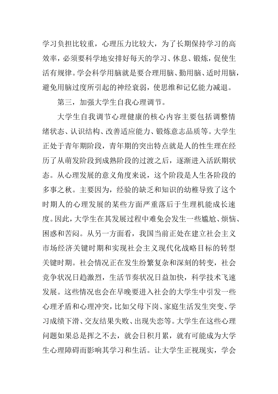 大学生心理健康研究  应用心理学专业_第3页