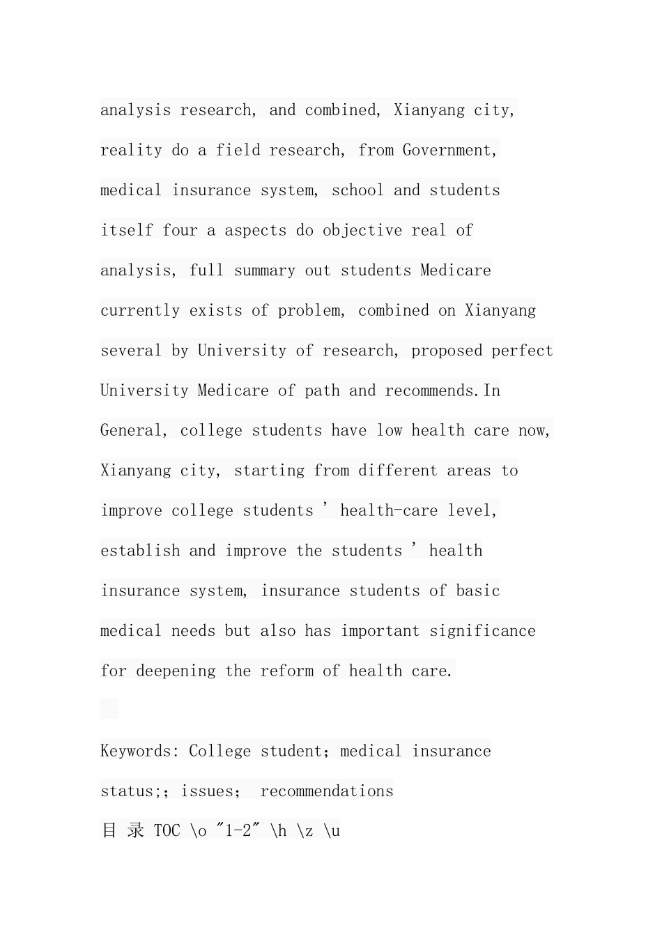 大学生医保的现状及完善路径---以咸阳市高校为例  社会学专业_第3页