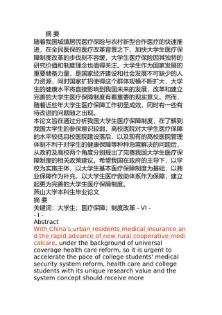 大学生医疗保障制度研究  法学专业