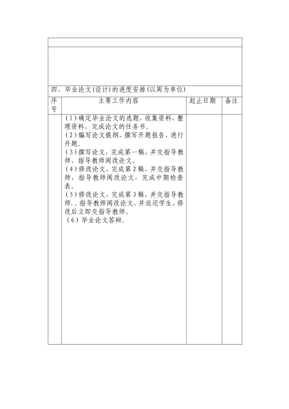 大学生羽毛球专项力量训练实证研究 开题报告  体育教育专业_第3页