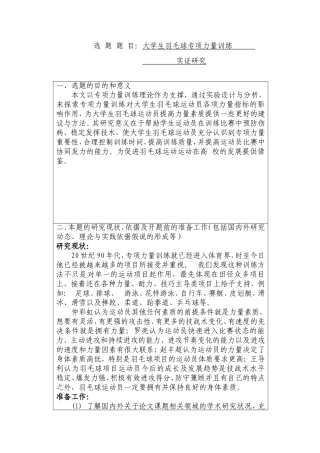 大学生羽毛球专项力量训练实证研究 开题报告  体育教育专业