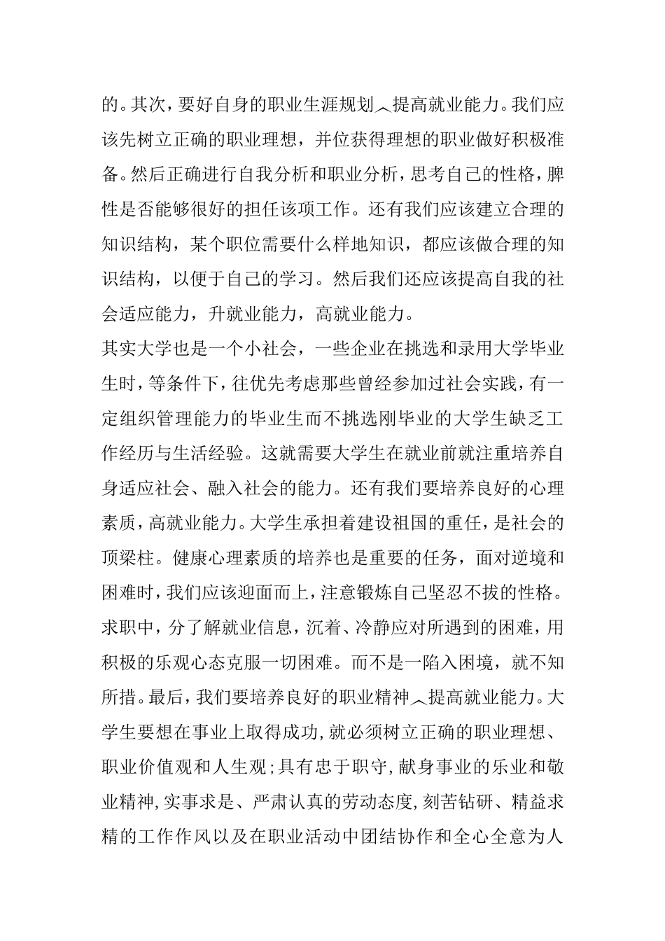 大学生找工作与就业的理解与研究  人力资源管理专业_第3页