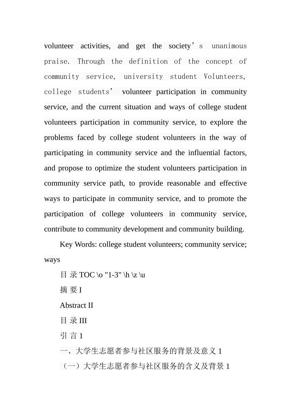 大学生志愿者参与社区服务的途径研究  行政管理专业_第2页