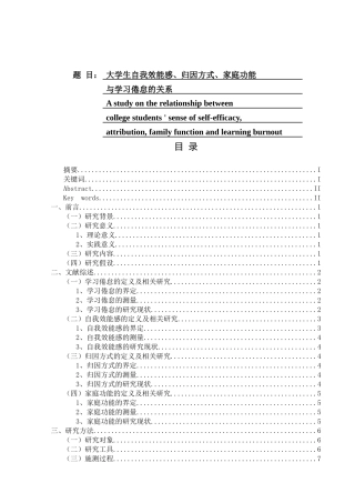 大学生自我效能感、归因方式、家庭功能与学习倦怠的关系   思想政治专业