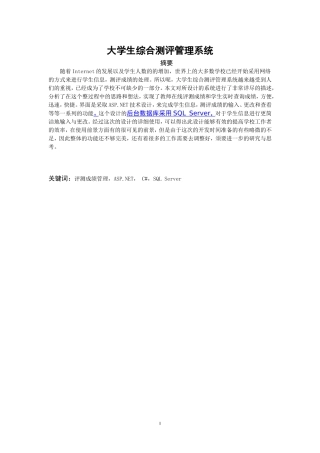 大学生综合测评管理系统设计和实现  计算机专业