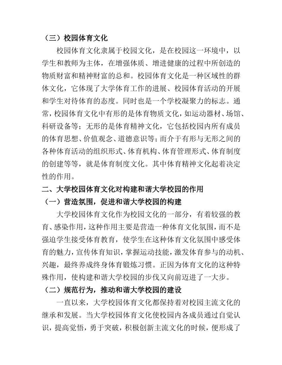 大学校园体育文化的构建研究  体育运动专业_第2页