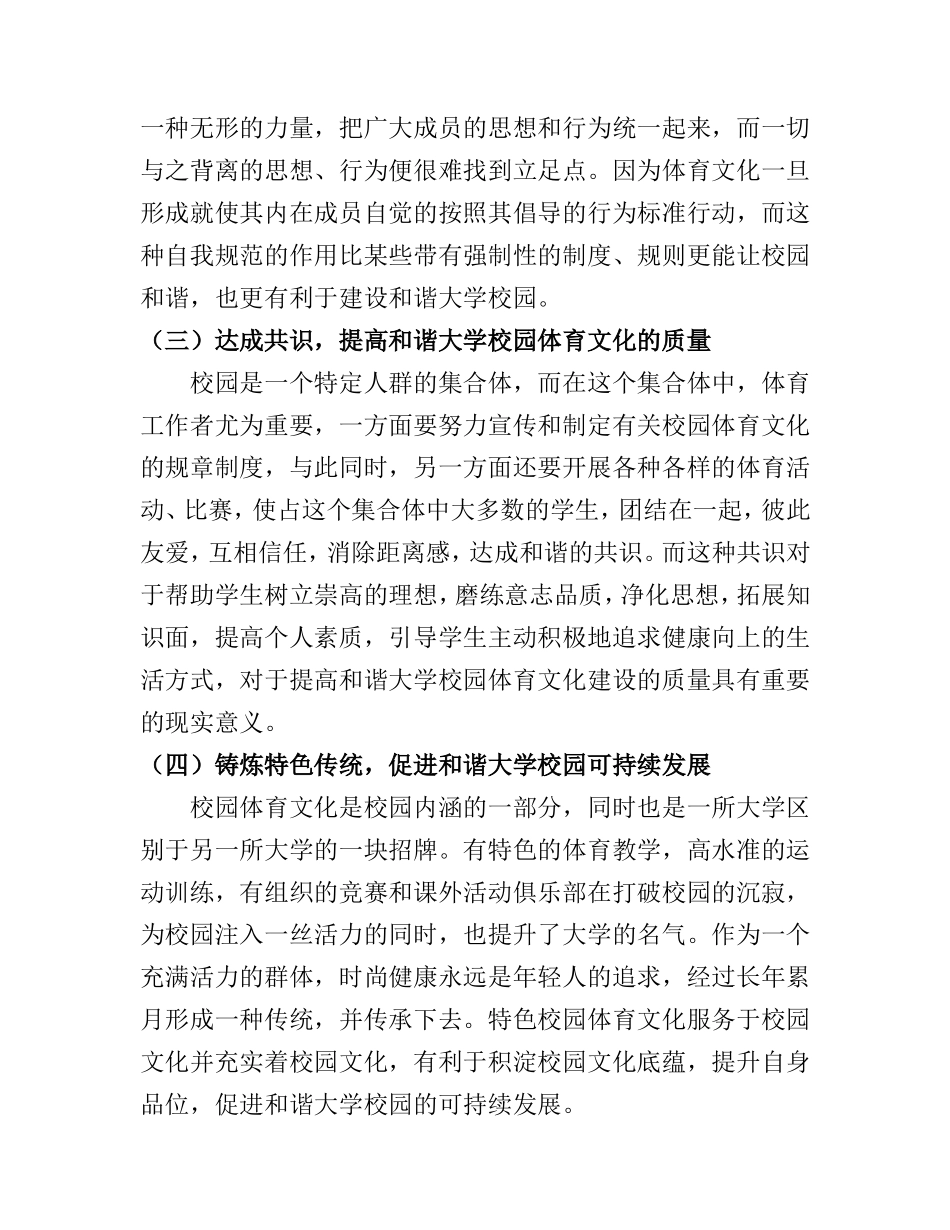 大学校园体育文化的构建研究  体育运动专业_第3页