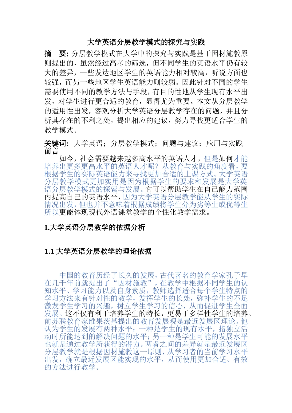 大学英语分层教学模式的探究与实践  教育教学专业_第1页