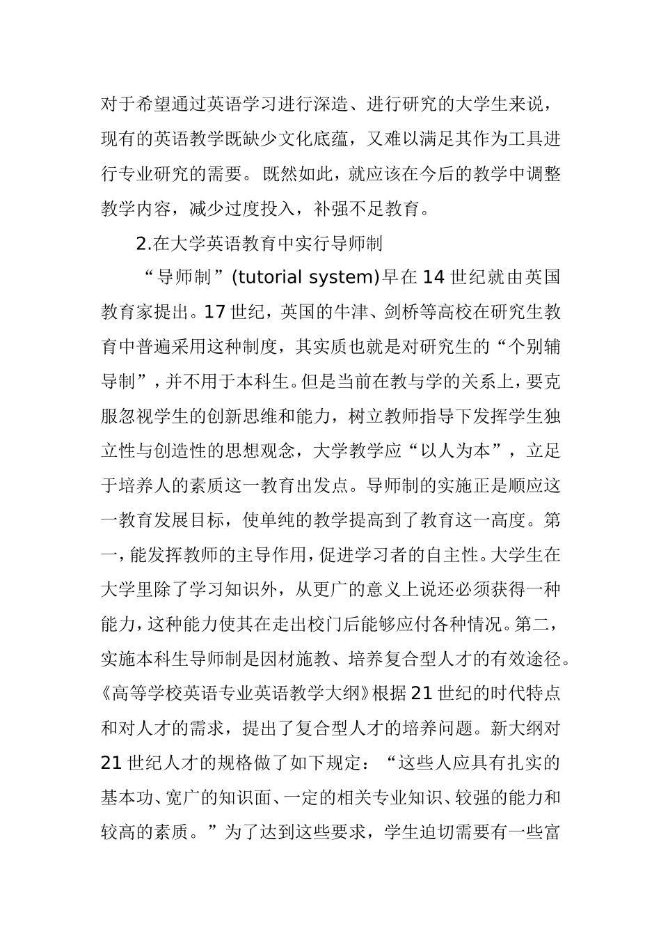 大学英语教育分析研究  教育教学专业_第3页