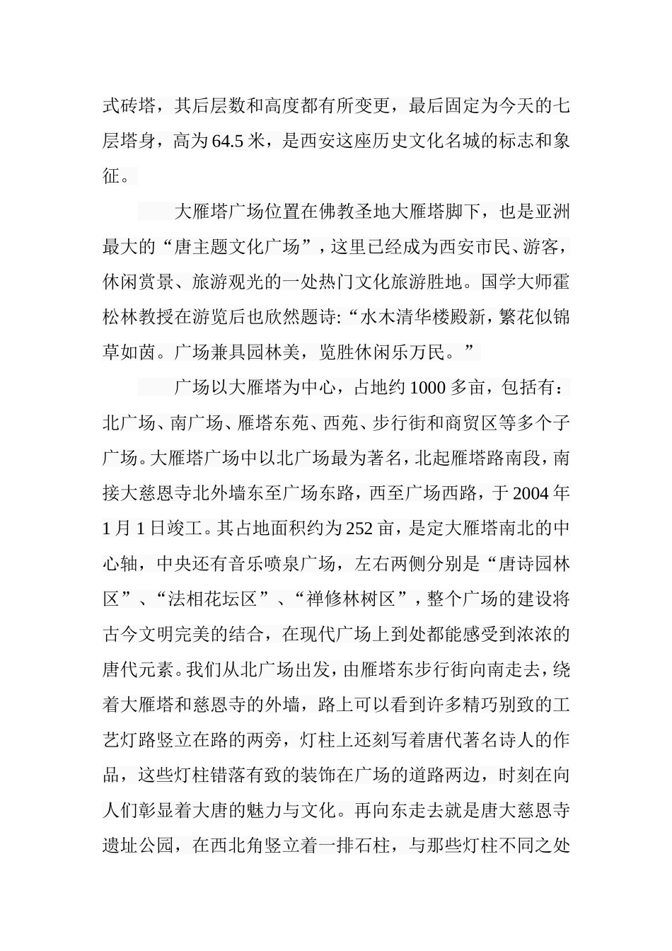 大雁塔广场题刻唐诗研究  文学专业_第2页
