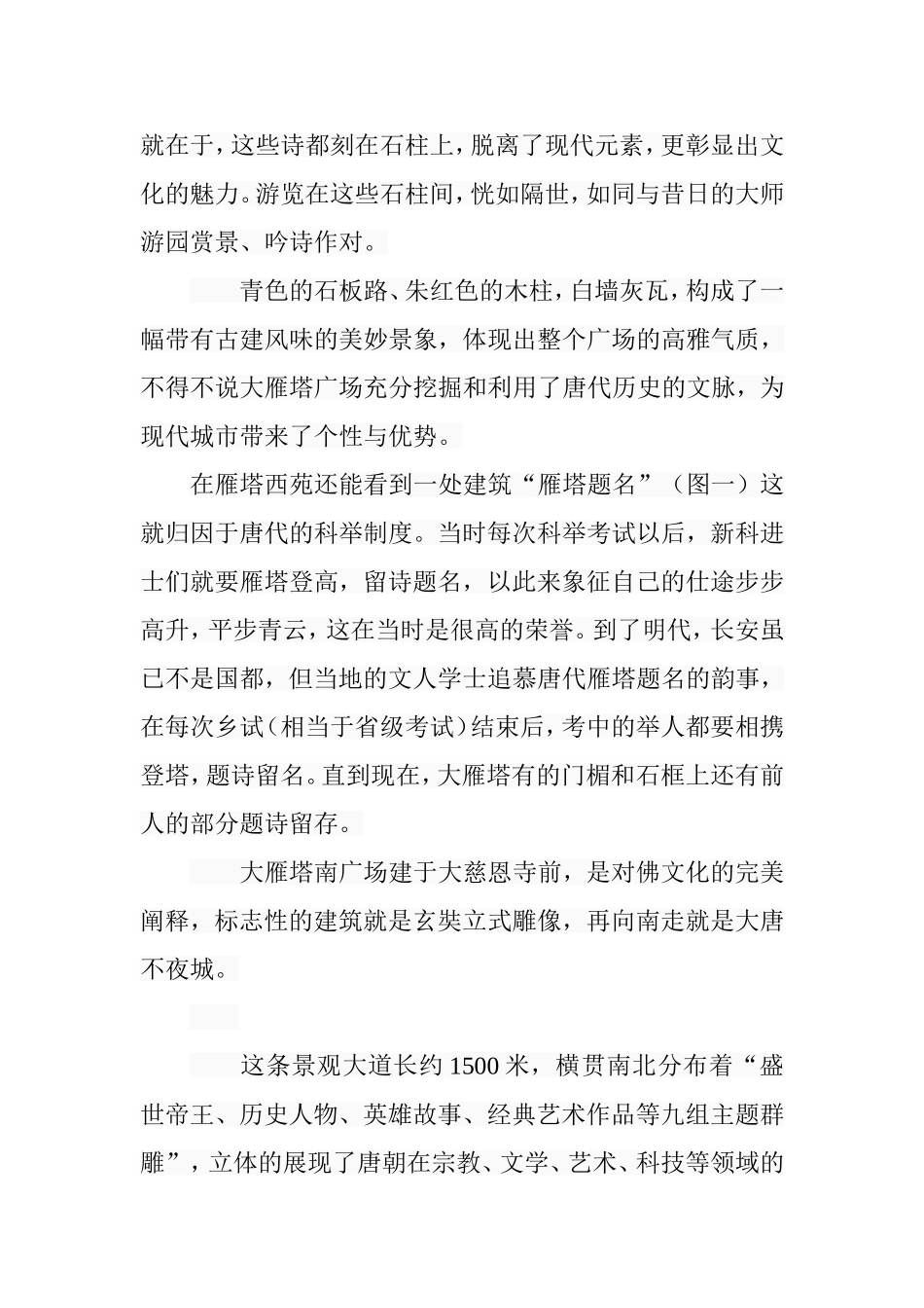 大雁塔广场题刻唐诗研究  文学专业_第3页