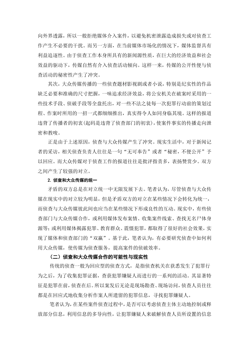 大众传媒在侦查中的应用  心理学专业_第3页