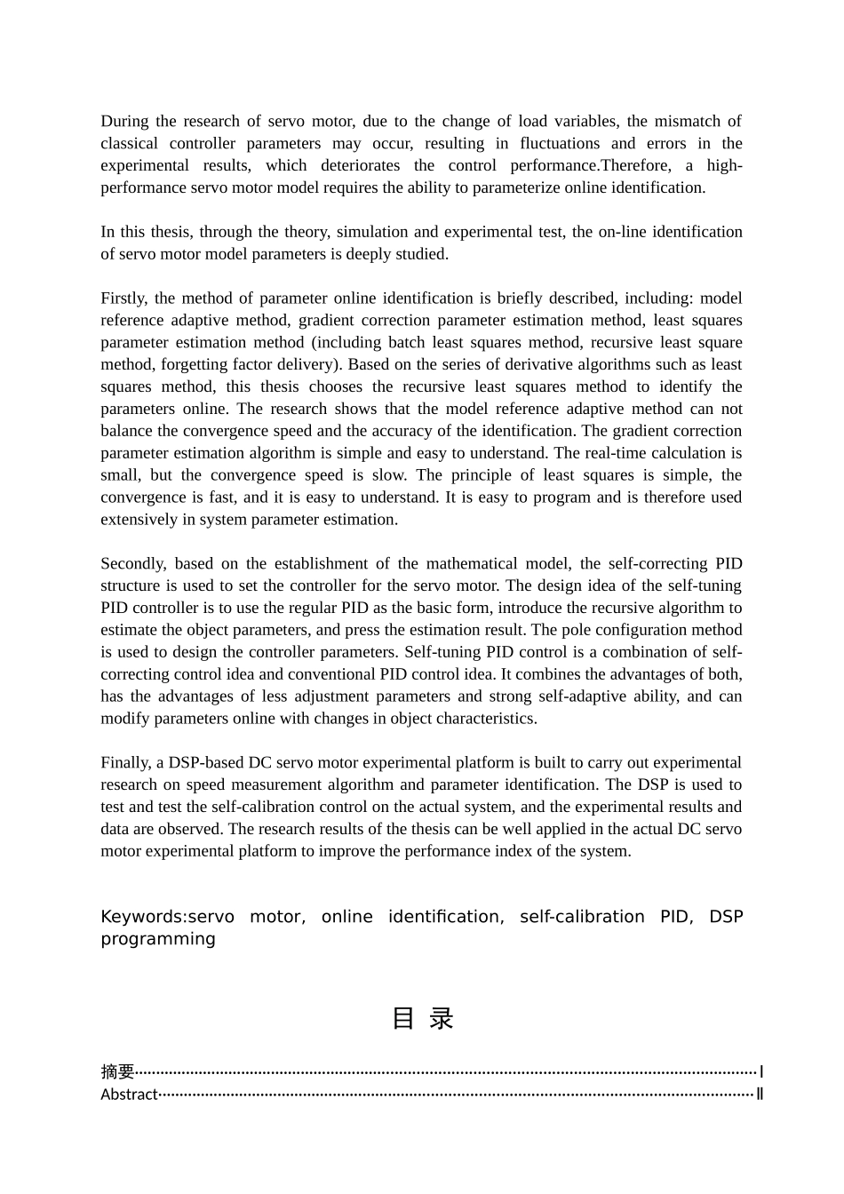 伺服电机模型参数在线辨识研究   电气工程专业_第2页