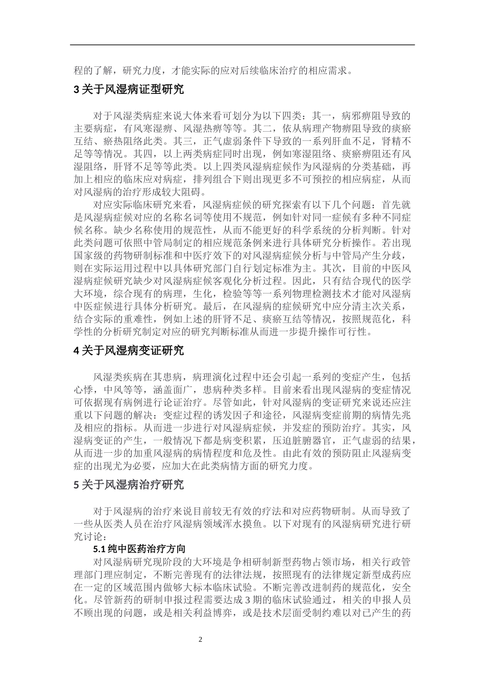 中医学专业  风湿病的中医临床治疗_第3页