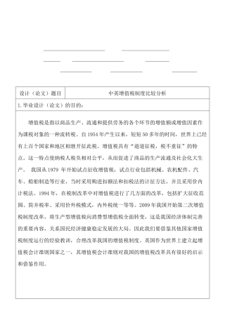 中英增值税制度比较分析任务书》