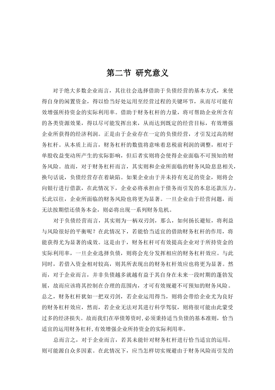 重庆钢铁亏损现状研究工商管理专业_第3页