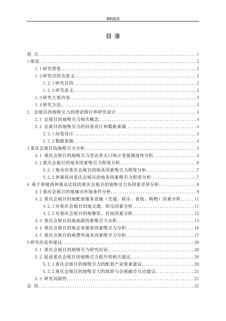 重庆会展目的地吸引力研究_第3页
