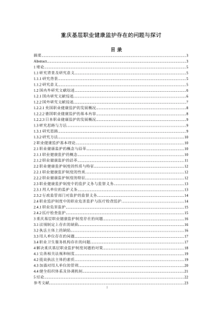 重庆基层职业健康监护存在的问题与探讨   工商管理专业