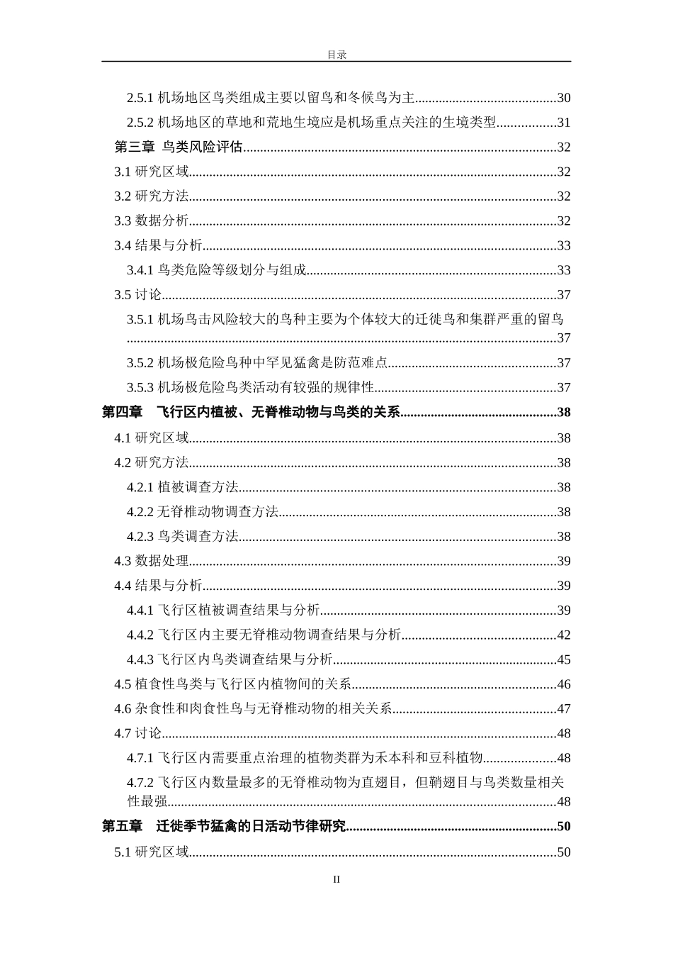重庆江北国际机场鸟类群落和鸟击灾害的生态防治研究_第2页