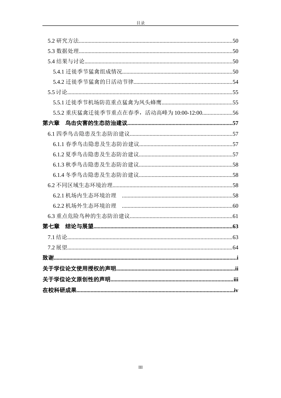 重庆江北国际机场鸟类群落和鸟击灾害的生态防治研究_第3页