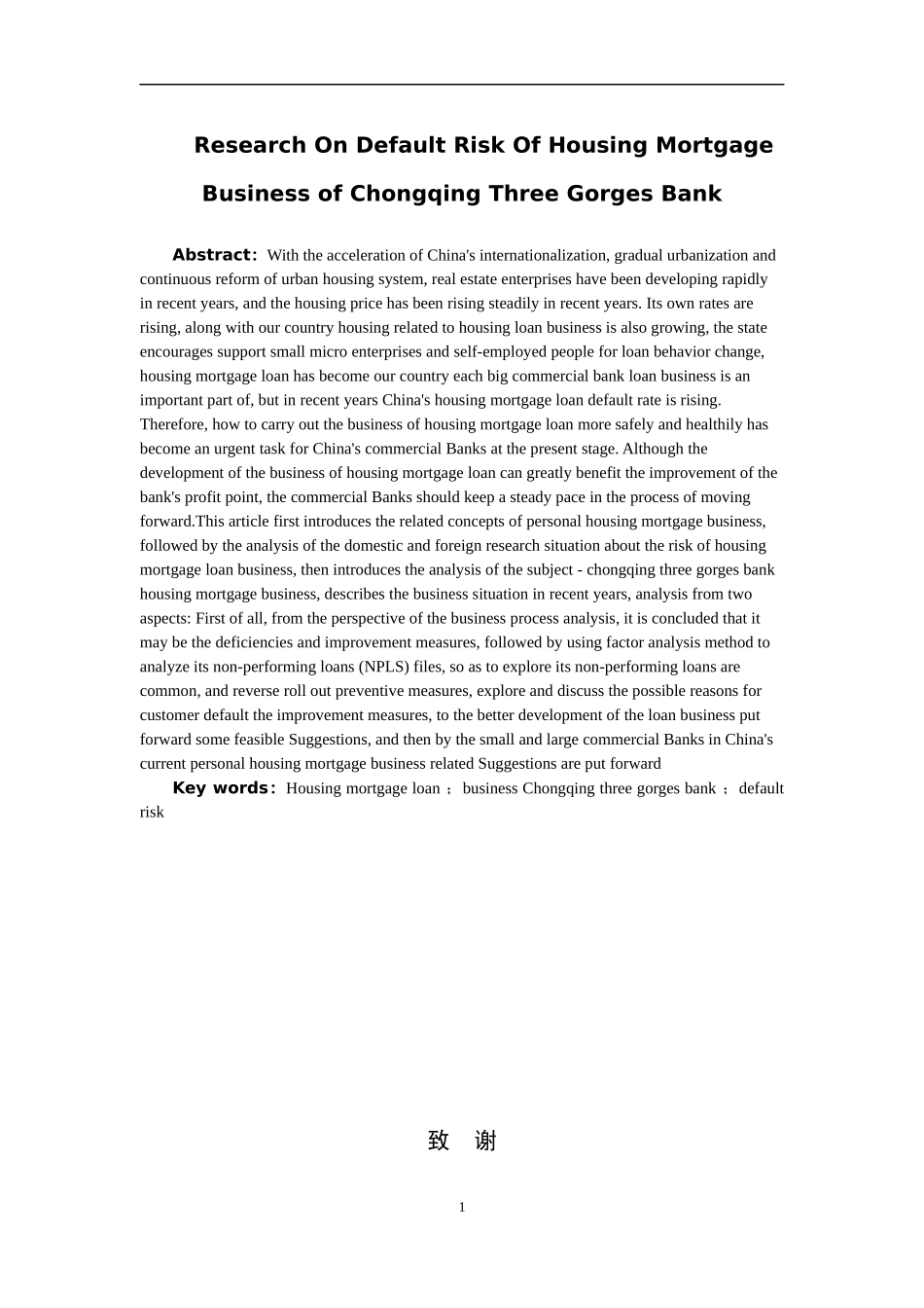 重庆三峡银行住房抵押贷款业务违约风险研究_第2页