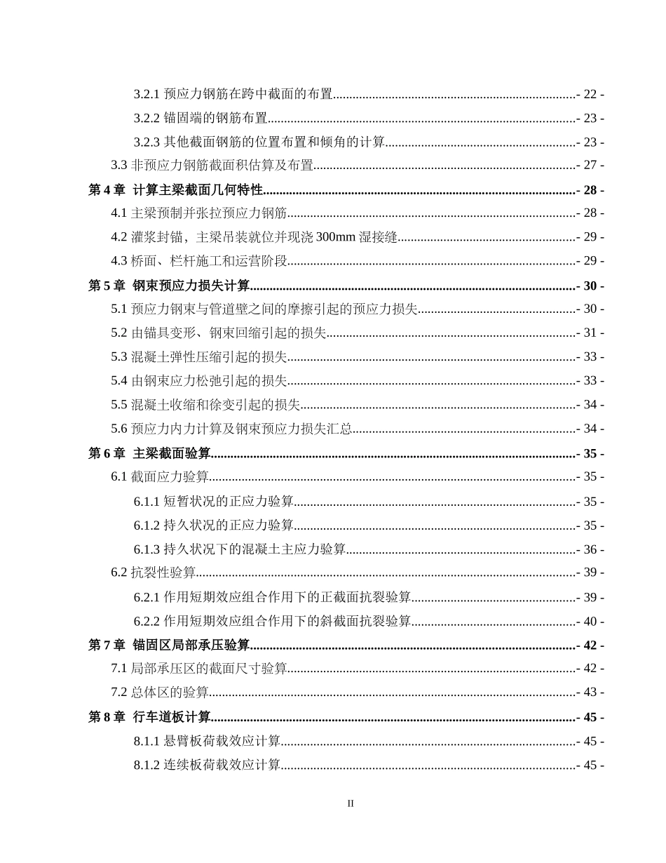 重庆市歇马大桥公路设计和实现论文设计_第2页