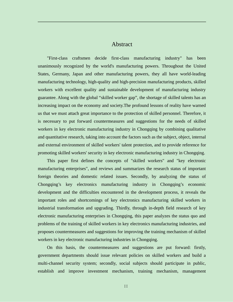 重庆市重点电子制造业技能工人保障研究_第2页