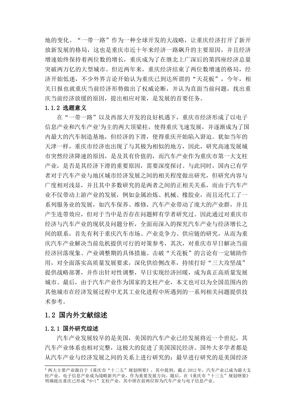 重庆新形势下经济的影响_第3页