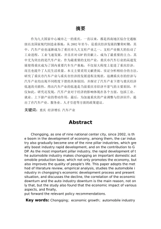 重庆新形势下经济的影响