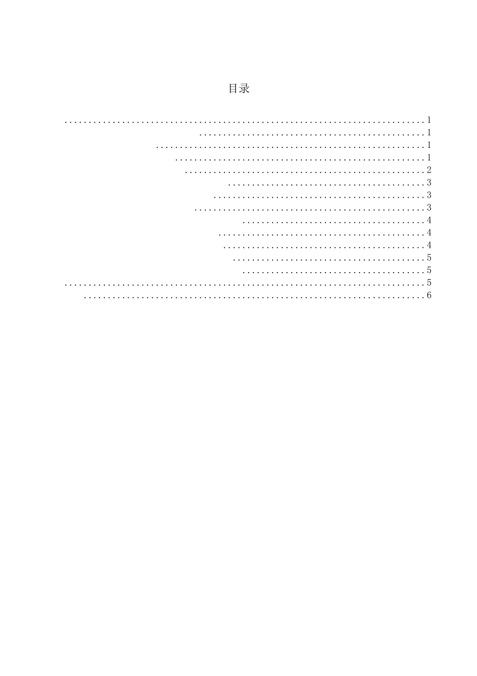 重庆洲际酒店客户关系管理策略分析_第2页