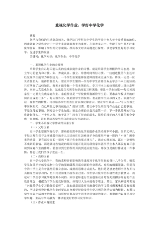 重视化学作业，学好中学化学   教育学专业