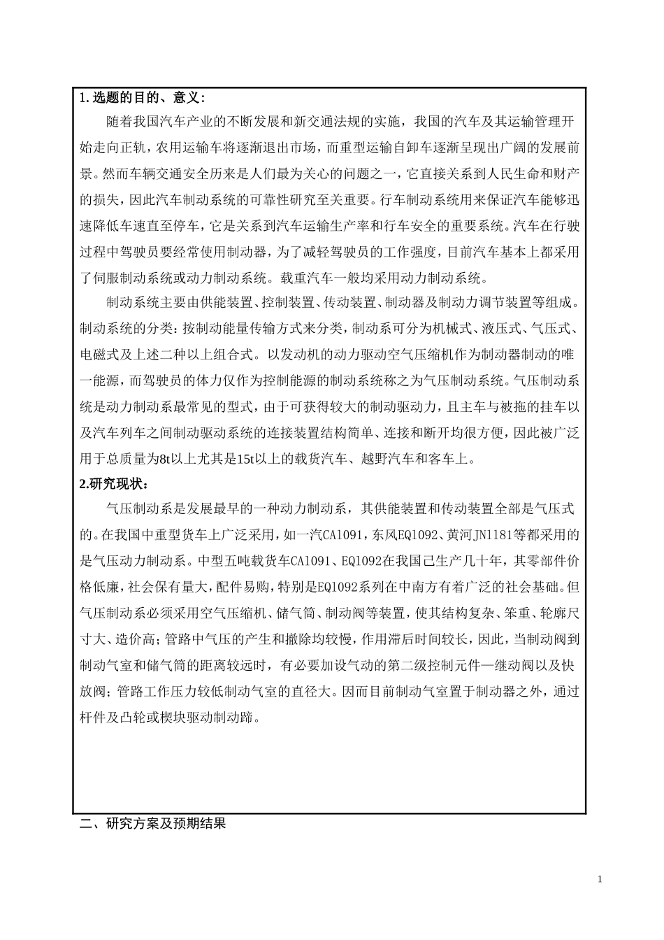 重型货车气压制动系统结构设计  _第2页