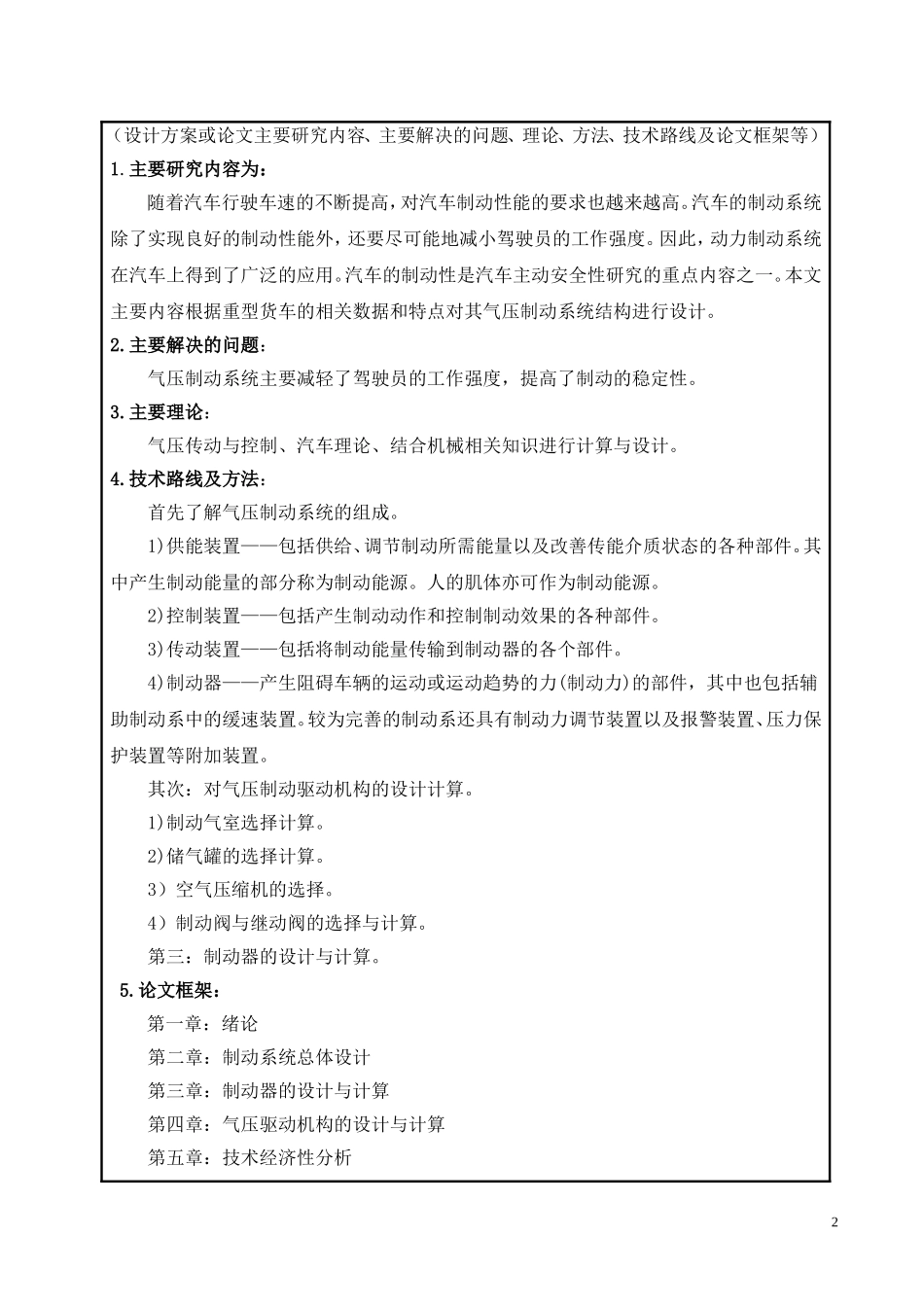 重型货车气压制动系统结构设计  _第3页