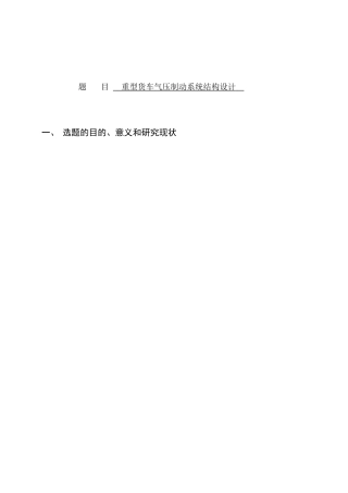 重型货车气压制动系统结构设计  