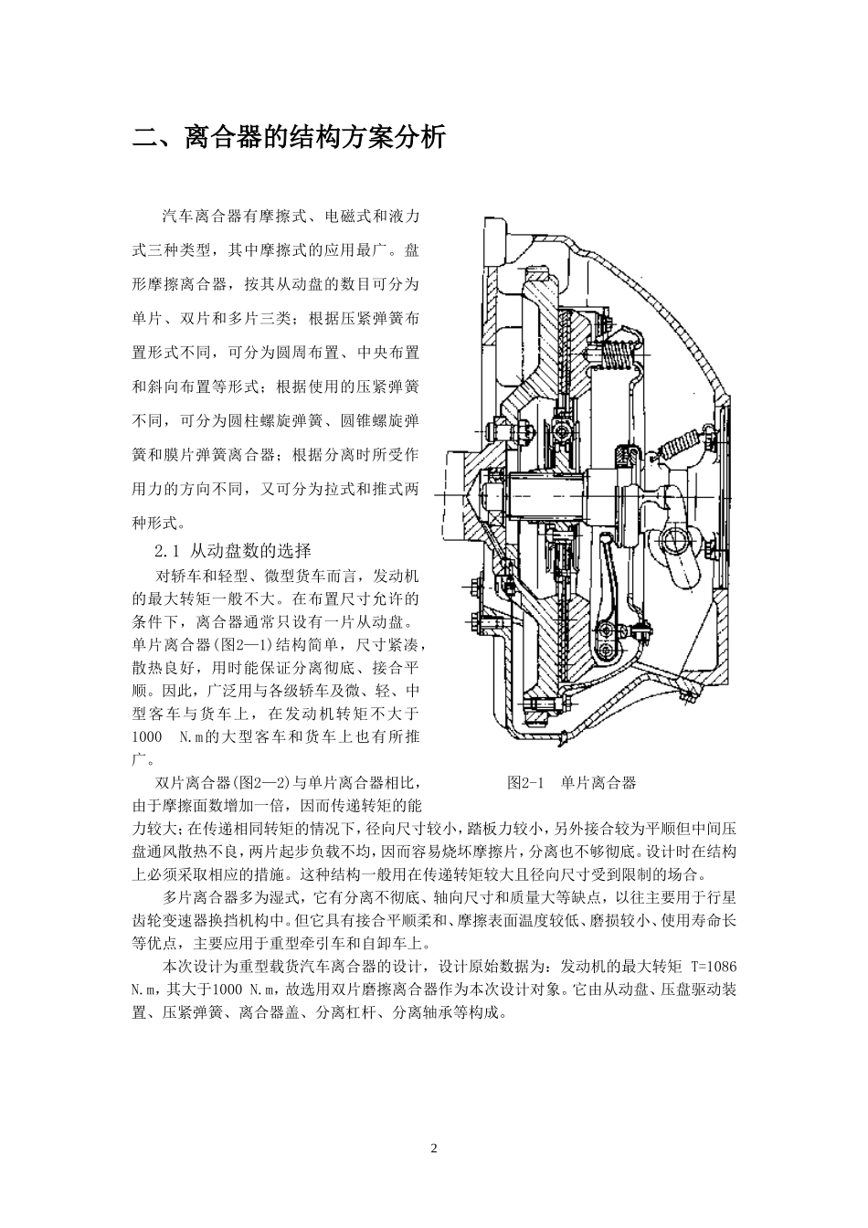 重型载货汽车离合器设计  _第2页