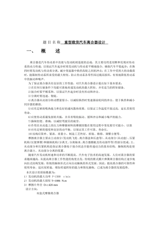 重型载货汽车离合器设计  