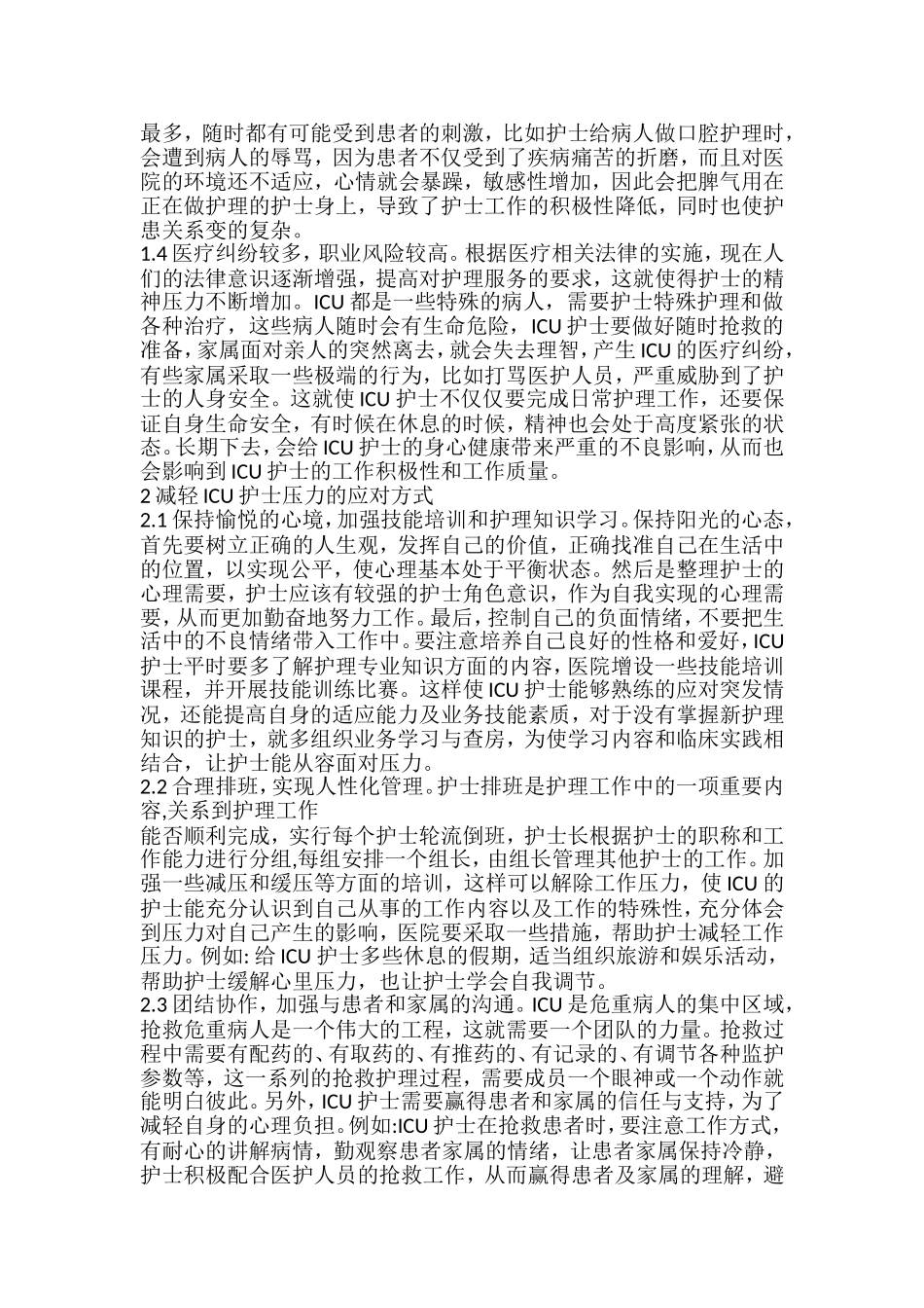 重症监护病房护士的压力源分析及应对方式  高级护理专业_第2页
