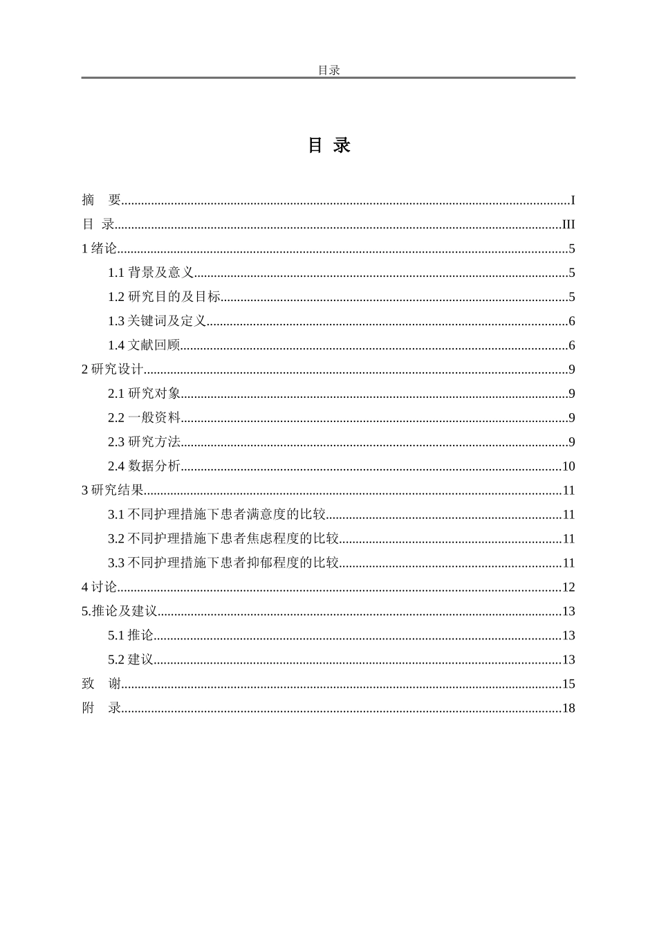 重症医学科患者的不良心理反应及护理措施_第2页