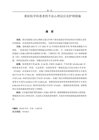 重症医学科患者的不良心理反应及护理措施