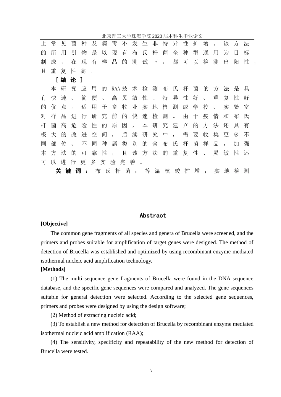 重组酶介导的等温核酸扩增（RAA）检测布氏杆菌方法的建立_第2页