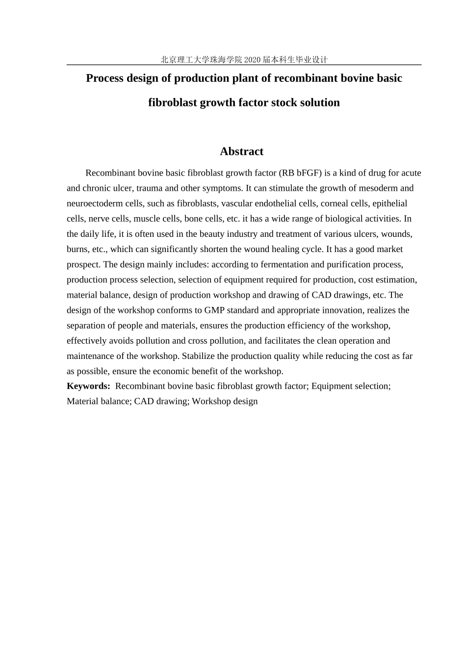 重组牛碱性成纤维细胞生长因子原液生产车间工艺设计_第3页