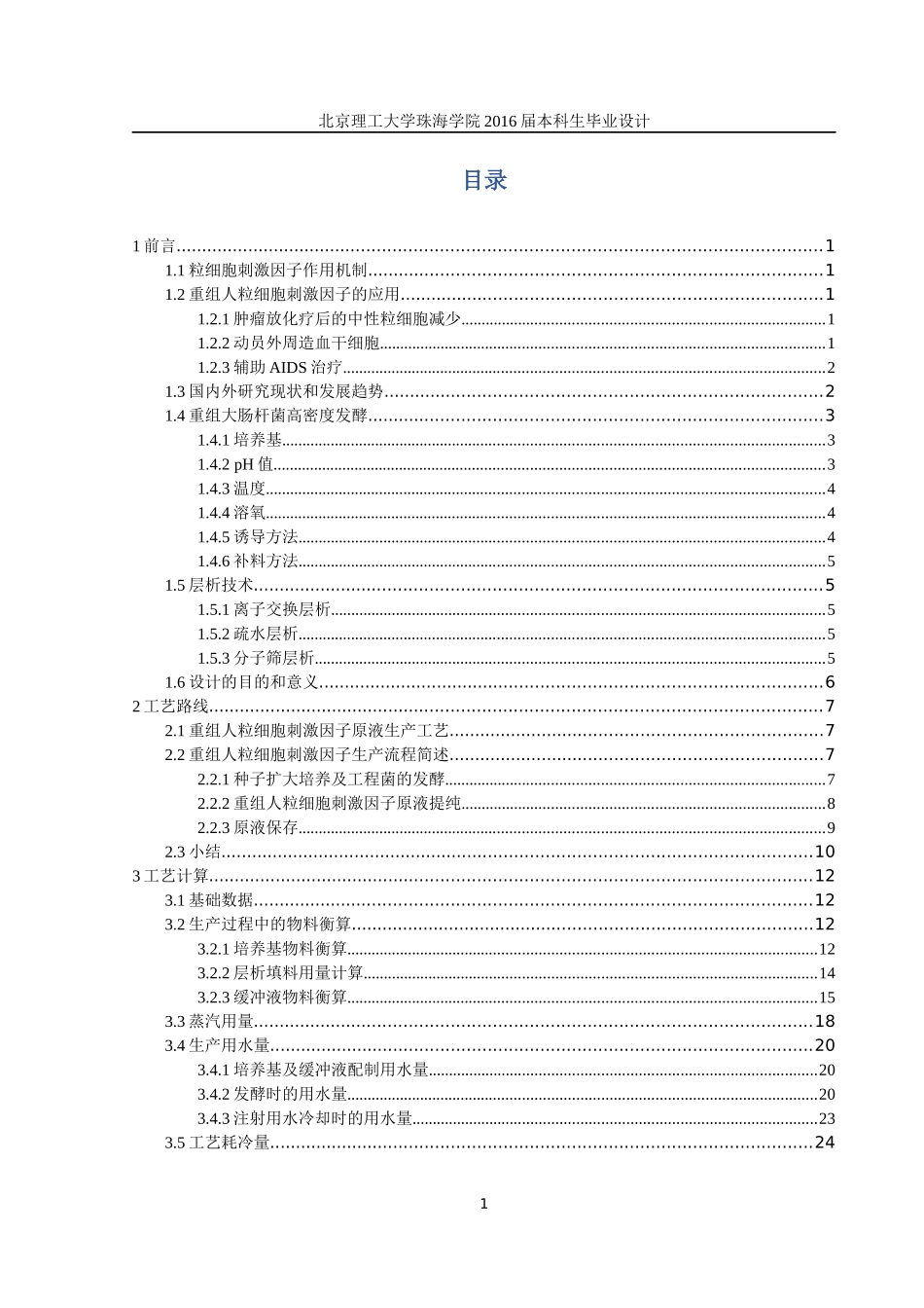 重组人粒细胞刺激因子原液车间设计_第3页